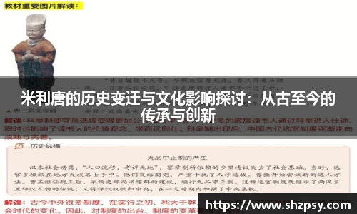 米利唐的历史变迁与文化影响探讨：从古至今的传承与创新